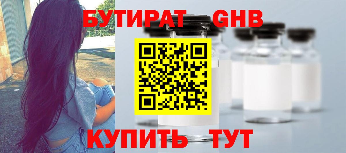 БУТИРАТ бутик Медногорск