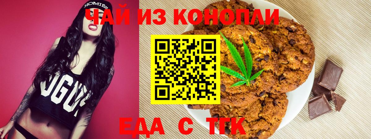 Печенье с ТГК конопля Медногорск