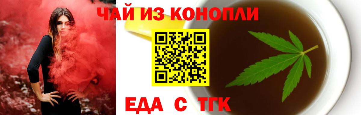 Еда ТГК марихуана  Вход с VPN  Медногорск 