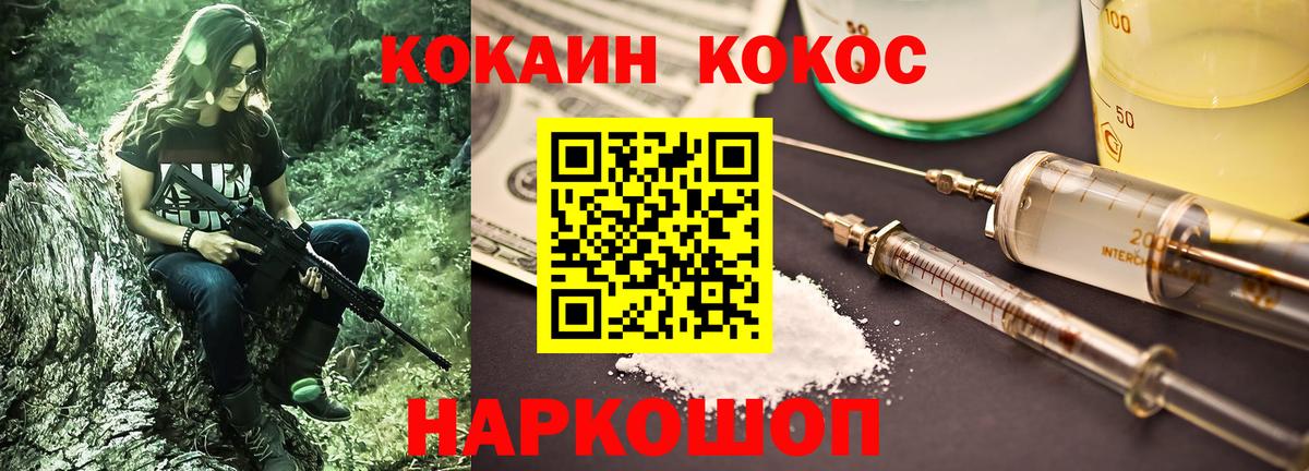 КОКАИН Колумбийский Медногорск