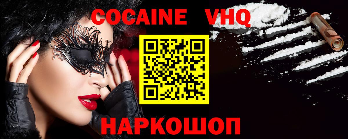 КОКАИН FishScale  Cocaine 98%  Медногорск  Вход с VPN 