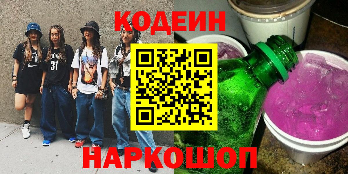 Codein Purple Drank Медногорск