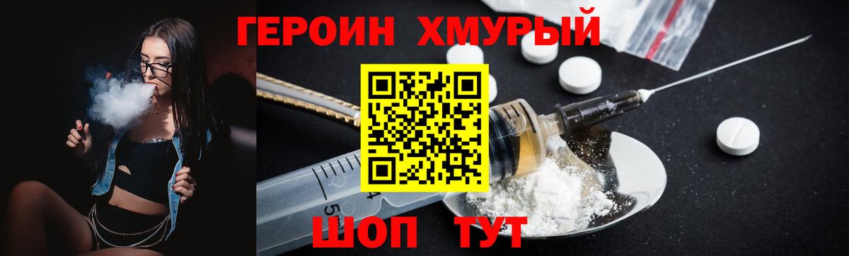 ГЕРОИН Heroin  Вход с VPN  Медногорск 