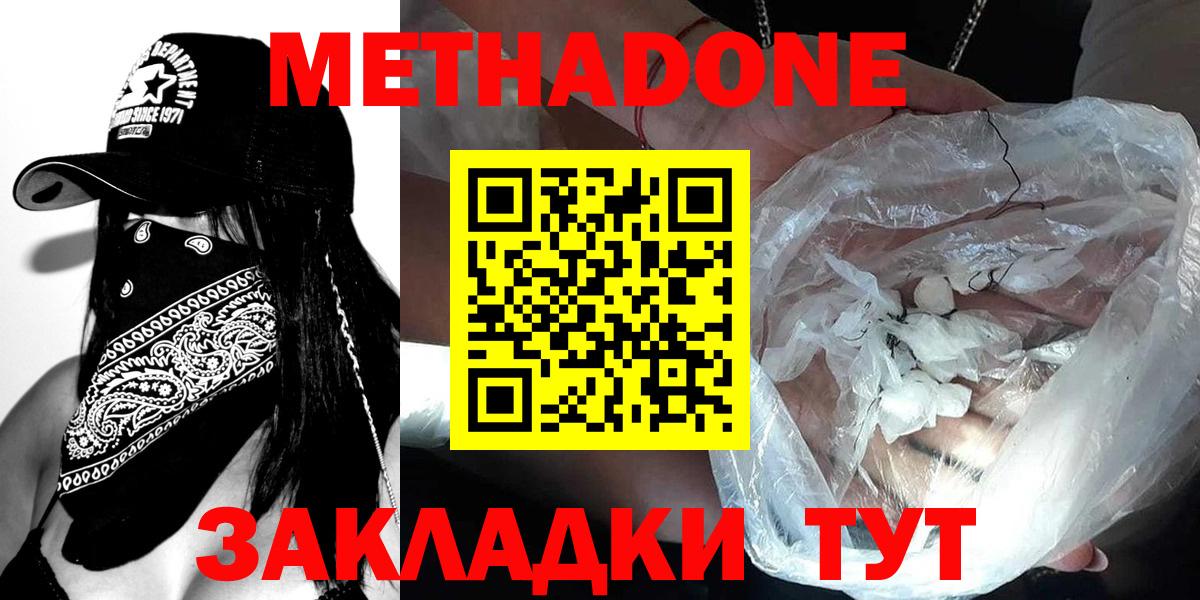 Метадон methadone Медногорск