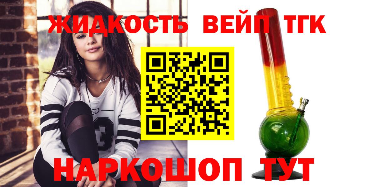 Дистиллят ТГК вейп с тгк Медногорск